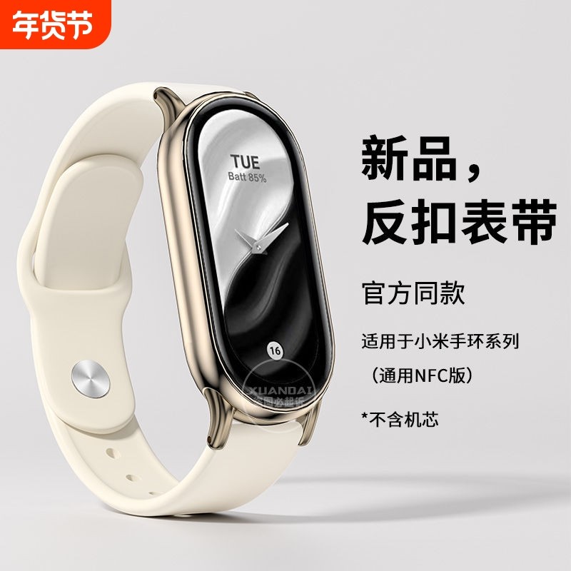 新款适用小米手环9表带8手表腕带反扣硅胶智能nfc版磁吸手腕替换