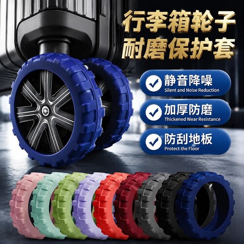 告别行李箱滚轮哗啦哗啦噪音