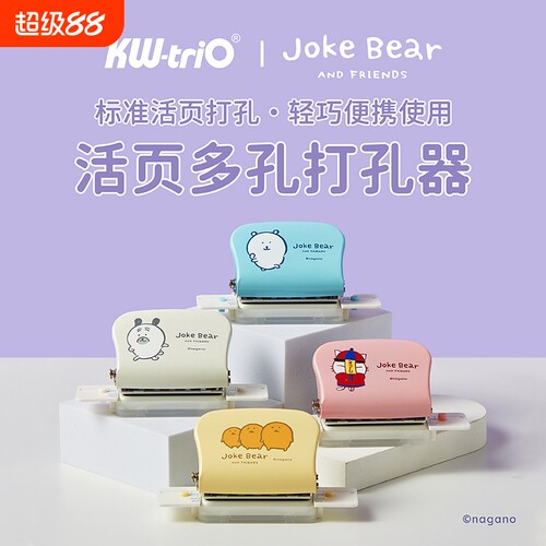 可得优自嘲熊联名便携活页打孔机