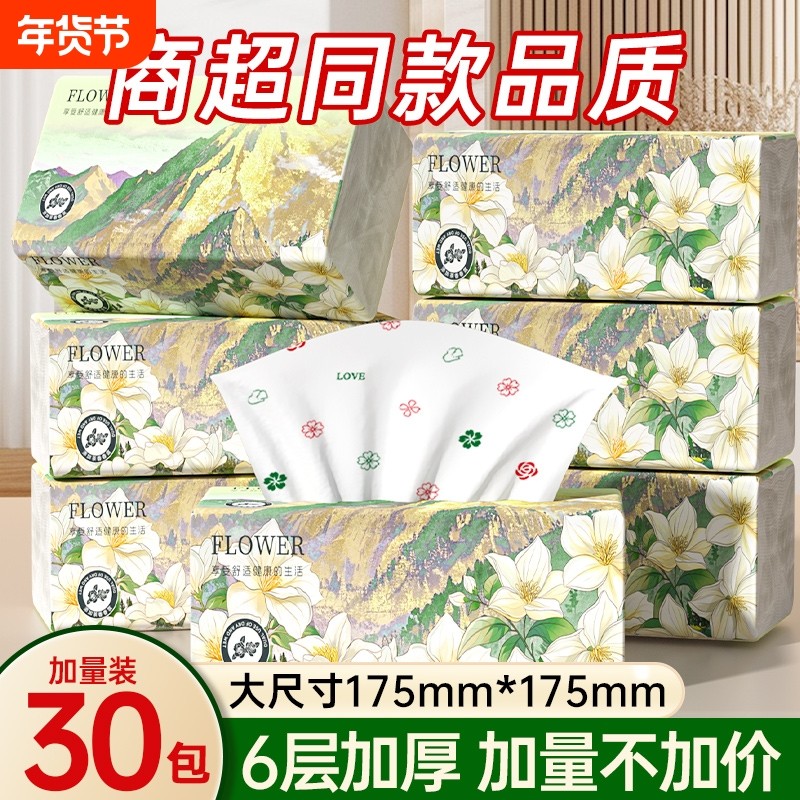 【175*175mm】30大包山茶花香抽纸卫生纸擦手纸整箱餐巾纸实惠,洗护清洁剂/卫生巾/纸/香薰,抽纸,淘宝优惠券,粉丝福利购,淘宝优惠卷