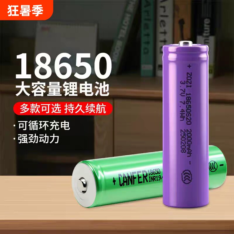 18650锂电池2000mah电动工具广场舞音箱笔记本电芯充电宝强光手电筒头灯电推子小风扇扩音器14500锂电池3.7V