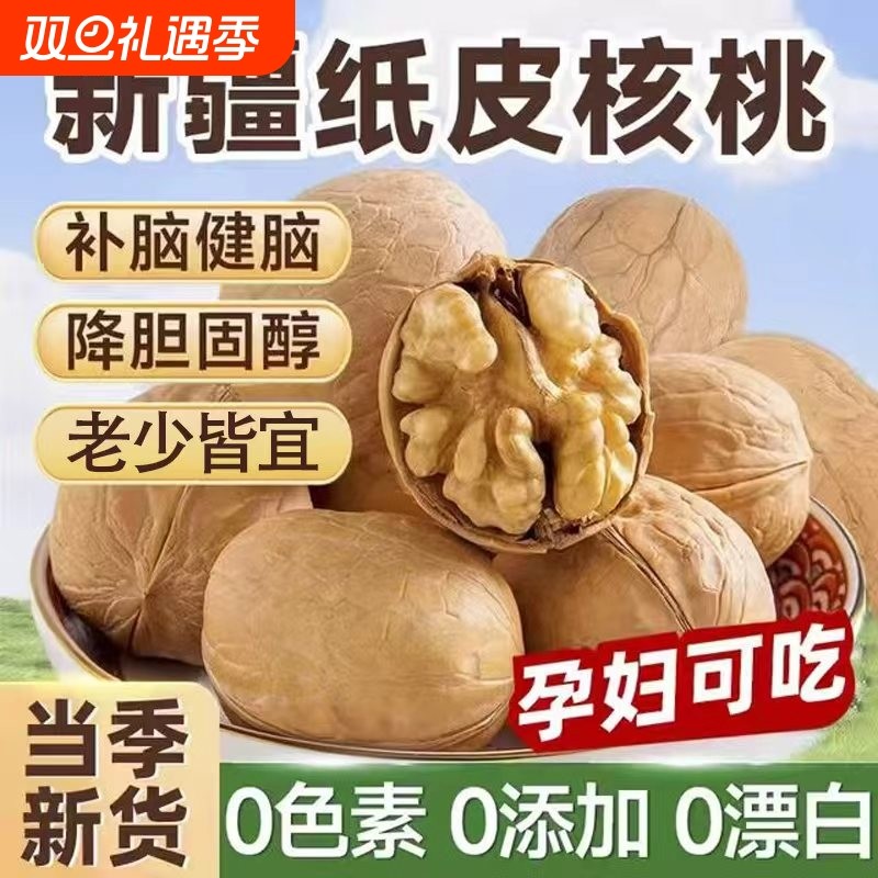 核桃新疆新货纸皮手剥原味阿克苏薄皮烤核桃仁儿童孕妇健康坚果