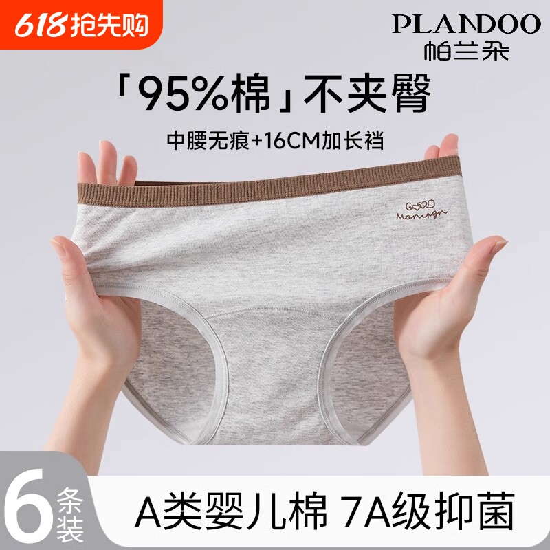 PLANDOO/帕兰朵女生纯棉抗菌全棉裆中腰透气无痕2024新款三角裤