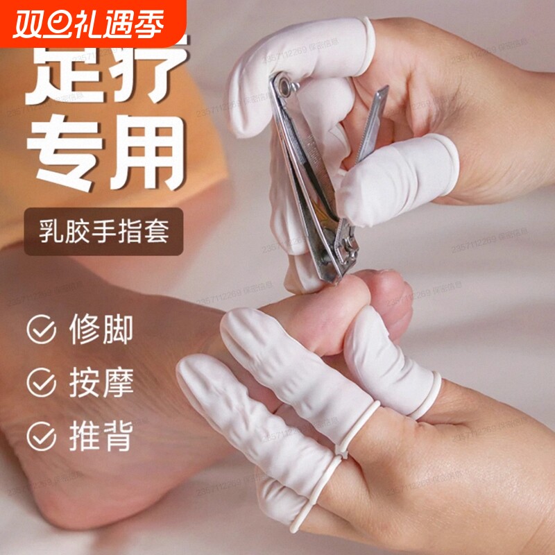 一次性手指套美容美甲乳胶加厚耐磨橡胶防护点钞劳保工业无尘护指