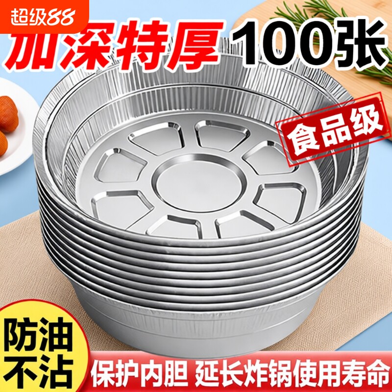空气炸锅锡纸盘家用专用纸食品级食物纸碗烧烤箱烘焙锡箔碗锡纸盒