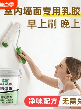 大桶乳胶漆室内自刷刷墙涂料白色墙面漆翻新改色墙漆内墙大白涂料