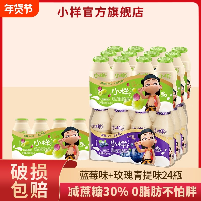小样乳酸菌减糖100g*24瓶饮品蓝莓味玫瑰青提饮料儿童益生菌饮品