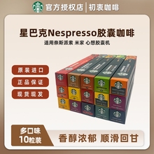星巴克咖啡胶囊咖啡Nespresso适用雀巢奈斯派索咖啡机多口味30粒