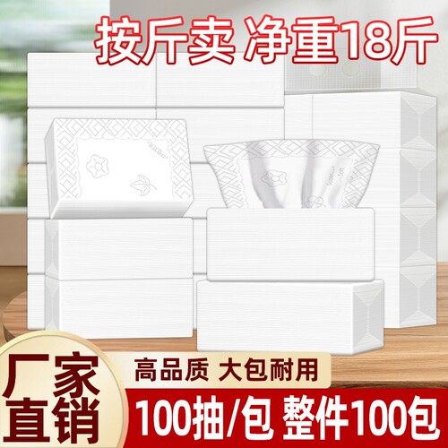 100抽 纸巾抽纸大包整箱批发餐厅饭店专用餐巾纸实惠装卫生纸批发
