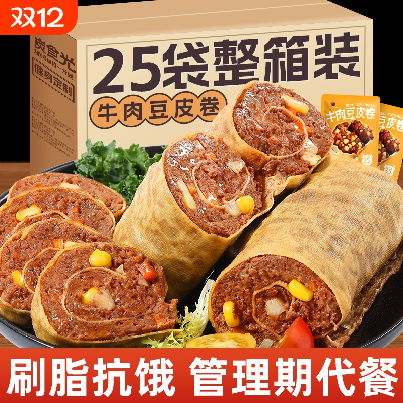 炭食光牛肉豆皮卷|千人回购