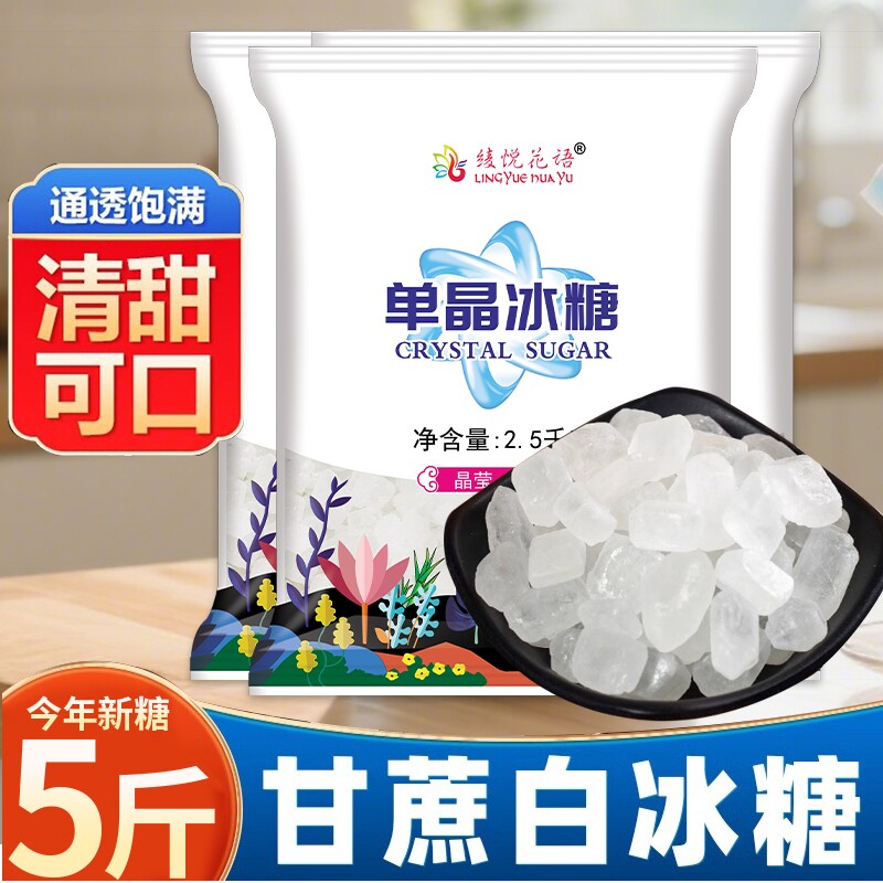云南一级单晶冰糖土冰糖块纯甘蔗食糖泡茶袋装商用批发食用家用