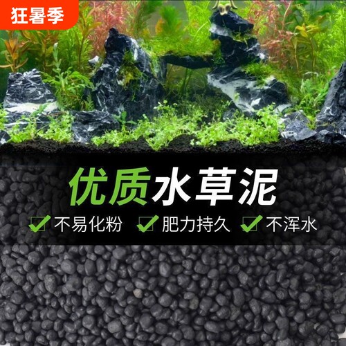 水草泥生态鱼缸专用造景底砂种子水族水藻泥营养土非陶粒砂碗莲泥