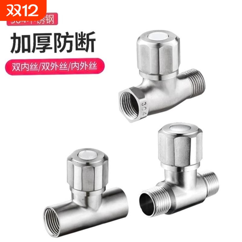 不锈钢加厚4分内外丝水管阀角阀明阀dn15直通阀门开关热水冷热