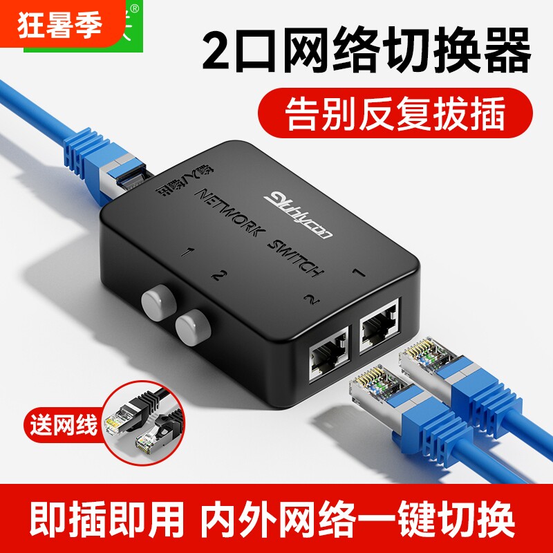 网络切换器2口rj45内外网切换器网线宽带一分二2进1出网口共享器分配器分离器免插拔一拖二双口网络控制器