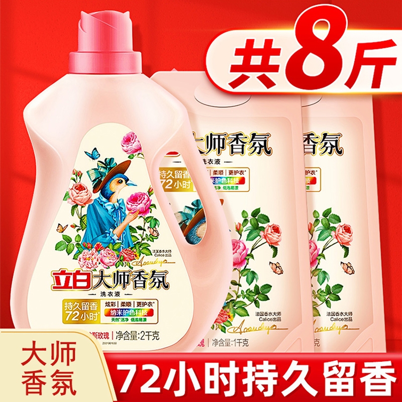 立白大师香氛洗衣液持久留香柔天然柔顺香水袋装玫瑰去污衣物手洗