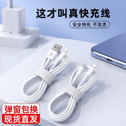 适用苹果数据线快充充电线