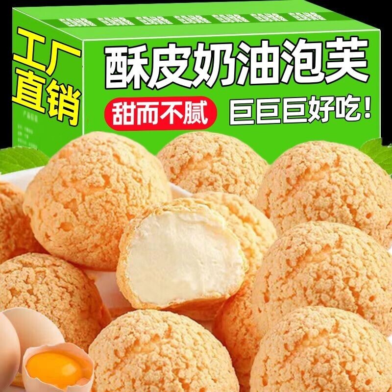 酥皮爆浆奶油泡芙蛋糕营养早餐冰淇淋夹心面包小吃糕点心零食好吃