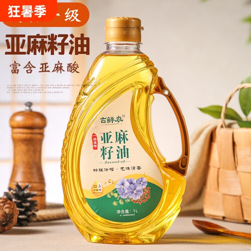 古鲜农一级纯亚麻籽油1000ml冷榨