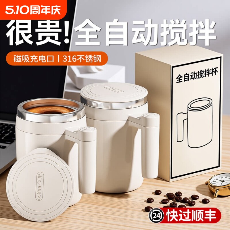 2026新款全自动电动搅拌杯高档咖啡杯子磁力冲泡牛奶粉豆浆摇摇杯