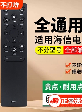 适用海信电视机遥控器Hisense通用CN3A75 3V75 3A69 3A57 55 65寸vidaa专用摇控板CRF3A71语音CN3A17顺丰包邮