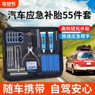 汽车补胎工具套装轮胎专用硫化胶条钉摩托车快速补胎神器收纳包