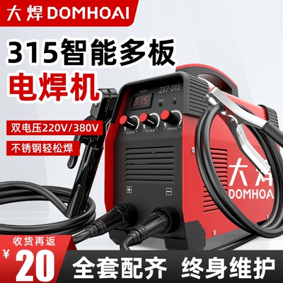 大焊电焊机220v家用380v工业级315两用小型全铜不锈钢点焊机