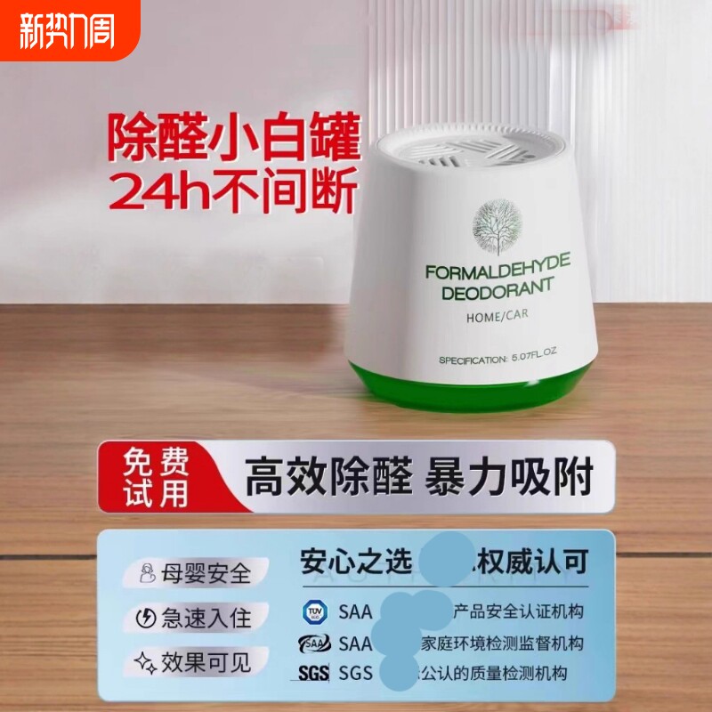 除甲醛新房急入住家用新车去甲醛神器清除剂去异味强力去甲醛果冻