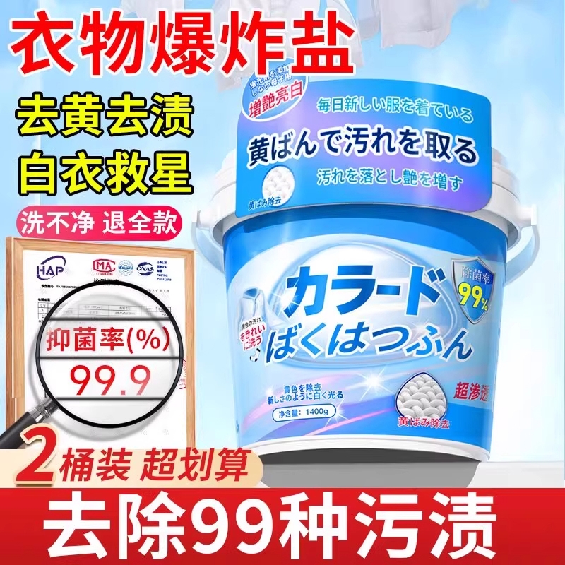 爆炸盐洗衣去污渍强婴幼儿彩漂粉去黄增白漂白剂白色衣物洗衣液