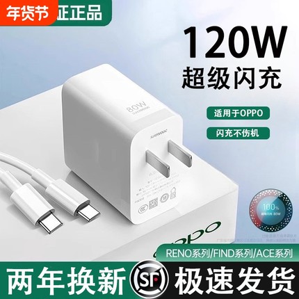 80W快充头适用OPPO充电器120w超级闪充原装reno7/8/9/11/12/13pro插头正品findx5/6Q真我GTNeo3k10手机数据线