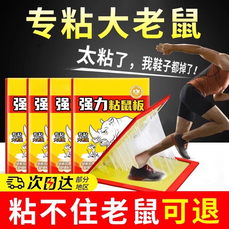 热卖爆款【亏本冲量】50张老鼠贴