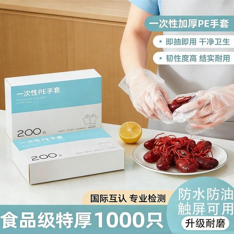 一次性手套食品级专用PE塑料商用餐饮透明加厚耐磨家用薄膜盒装,居家日用,防护手套,淘宝优惠券,粉丝福利购,淘宝优惠卷
