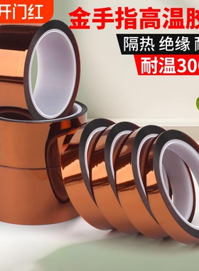 金手指胶带耐高温PI聚酰亚胺胶带线路板防焊耐热电池包扎手机维修隔热保护汽车烤漆电镀酸碱茶色绝缘胶带批发