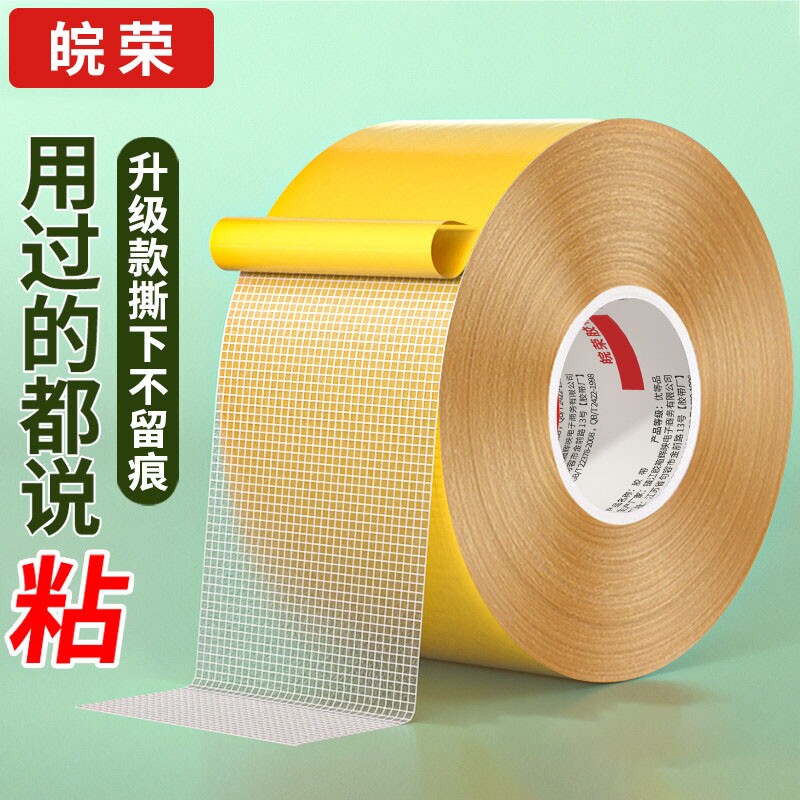 网格双面胶带高粘度超强力固定贴图片