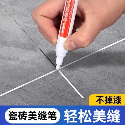 美缝笔专用缝隙填补修色笔瓷砖地砖修补充勾缝剂防水工具改色防霉