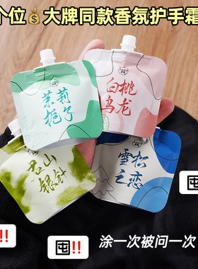 元气香氛护手霜持久留香防干裂粗糙保湿滋润补水小巧便捷装学生党