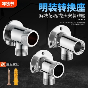 明装花洒底座明转暗接头转换头混水阀暗转明配件淋浴明暗转接头