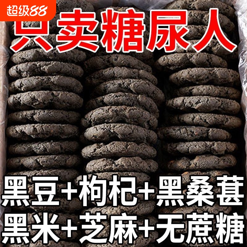 五黑桃酥谷物粗粮代餐健康饱腹无蔗糖零食五谷杂粮饼干早餐