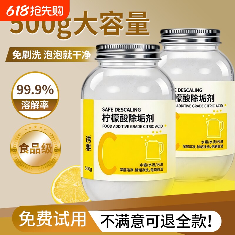 柠檬酸除垢剂去水垢清除剂茶渍清洗剂神器家用电热水壶茶具除垢粉
