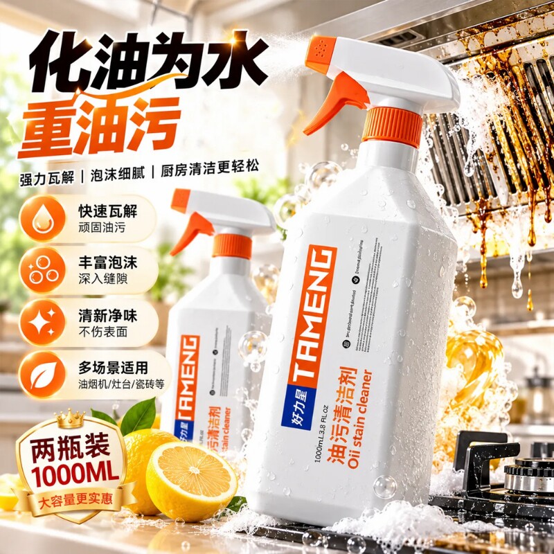 油烟机清洗剂厨房灶台强力去油污多功能泡沫清洁剂家用油污净神器