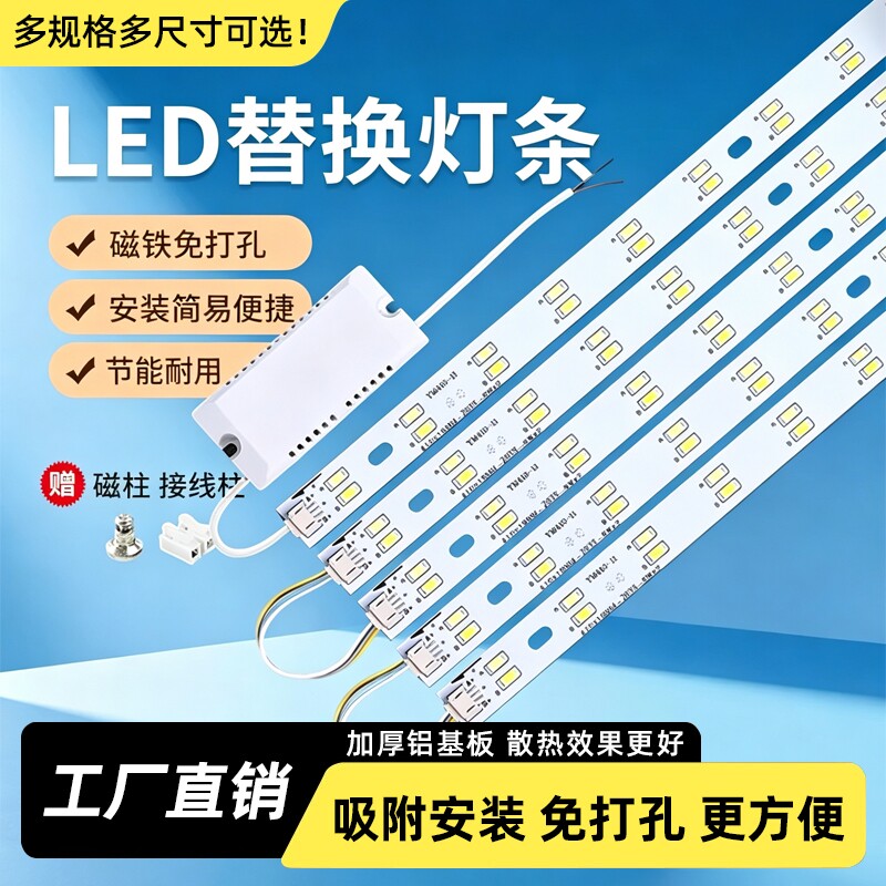 灯带led吸顶灯替换灯条三色变光长条形灯板客厅灯芯贴片灯盘家用