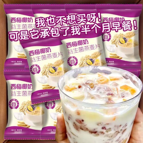25小包/大箱525g椰奶西梅益生菌麦片营养冲饮即食早餐代餐燕麦