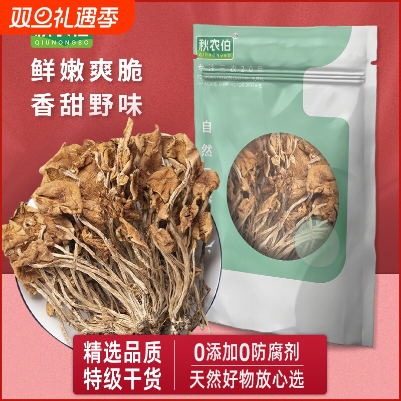 古田特产农家茶树菇干货开伞非新鲜香菇蘑菇商用煲汤新货精选菌菇