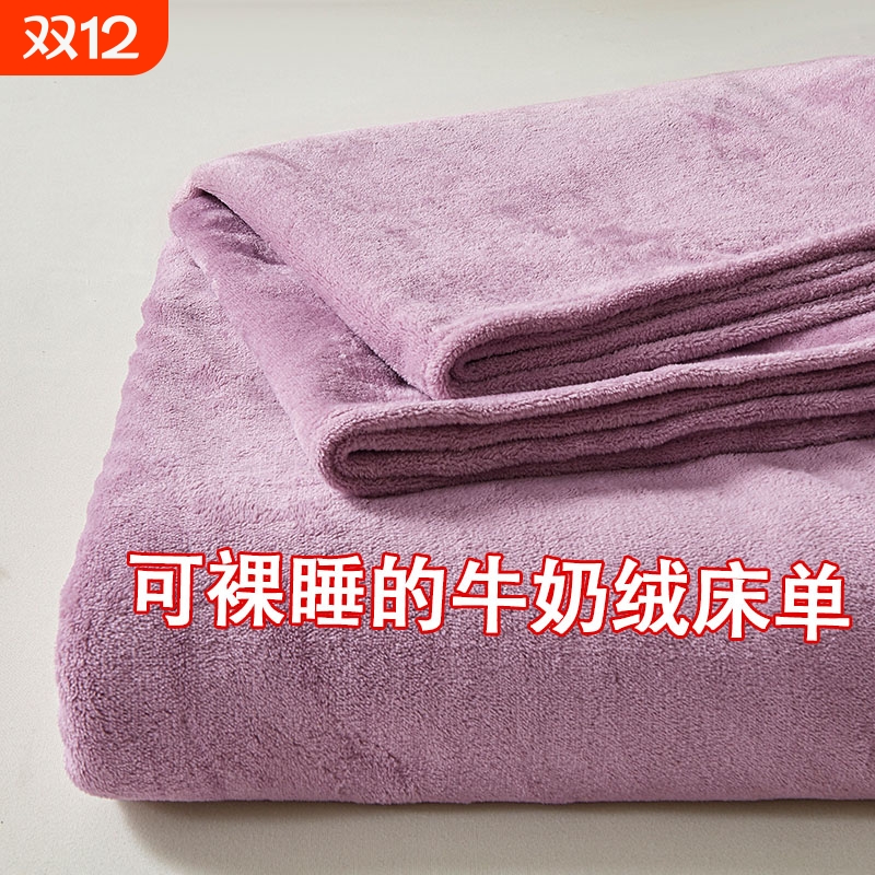 2025新款高端牛奶绒床单加厚毛绒学生宿舍单人法兰绒冬季被单纯色