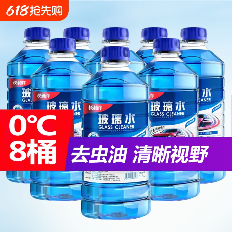长相伴汽车玻璃水去油膜防冻零下40度用四季通用除液雨刮水去油膜
