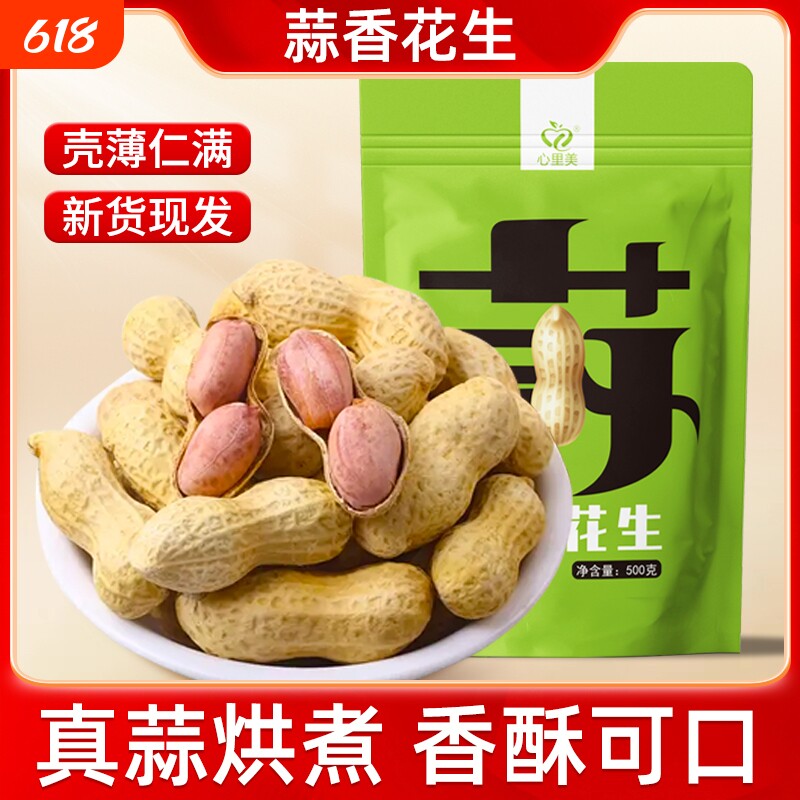 蒜香花生500g袋装现发带壳小珍珠无干燥剂零食炒货新鲜核桃味新货