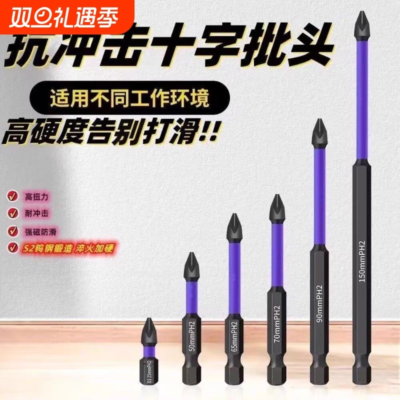 强磁十字批头防滑钨钢高硬度电动螺丝刀工具批头手电钻六角套装头
