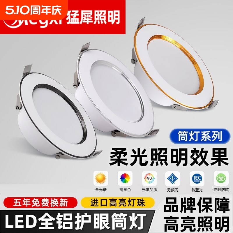 加厚筒灯LED天花灯嵌入式三色变光孔灯客厅家用射灯洞灯开孔超薄
