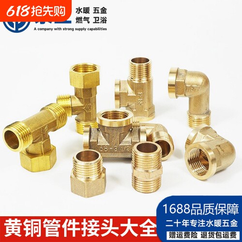 厂家铜接头6分内外对丝活接4分变径水管弯头直接三通水暖管配件