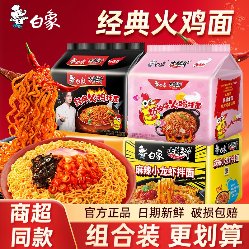 白象火鸡面泡面袋装方便面奶油咸蛋黄干拌面经典组合夜宵速食食品