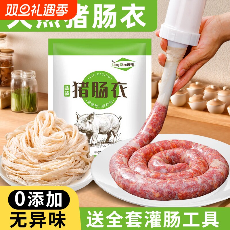 天然猪肠衣自制灌香肠腊肠儿童家用灌肠手工做台湾烤肠火腿肠正品